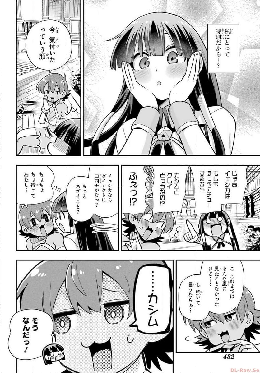 英雄教室 第65.2話 - Page 10