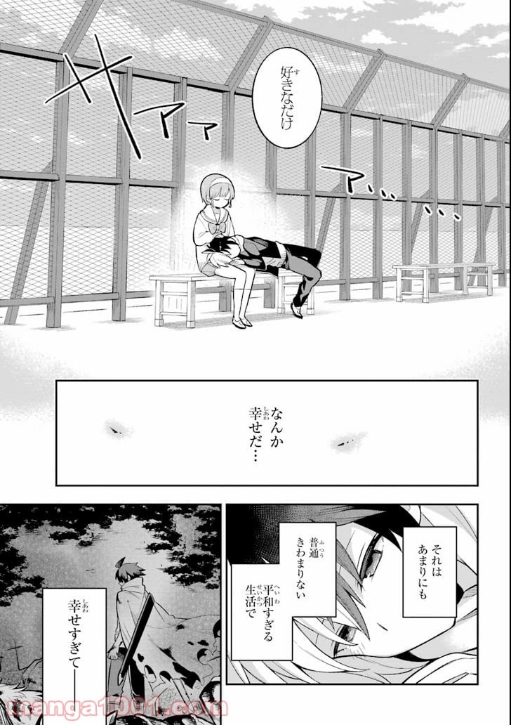 英雄教室 第20話 - Page 27