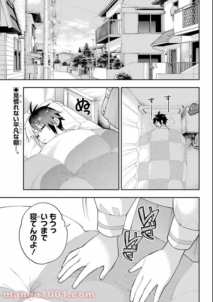 英雄教室 第20話 - Page 5