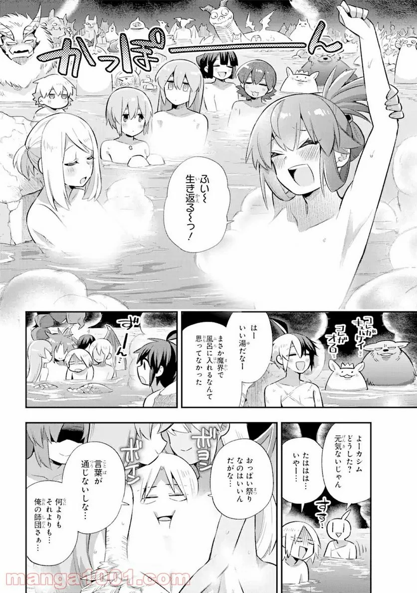 英雄教室 第39.5話 - Page 7