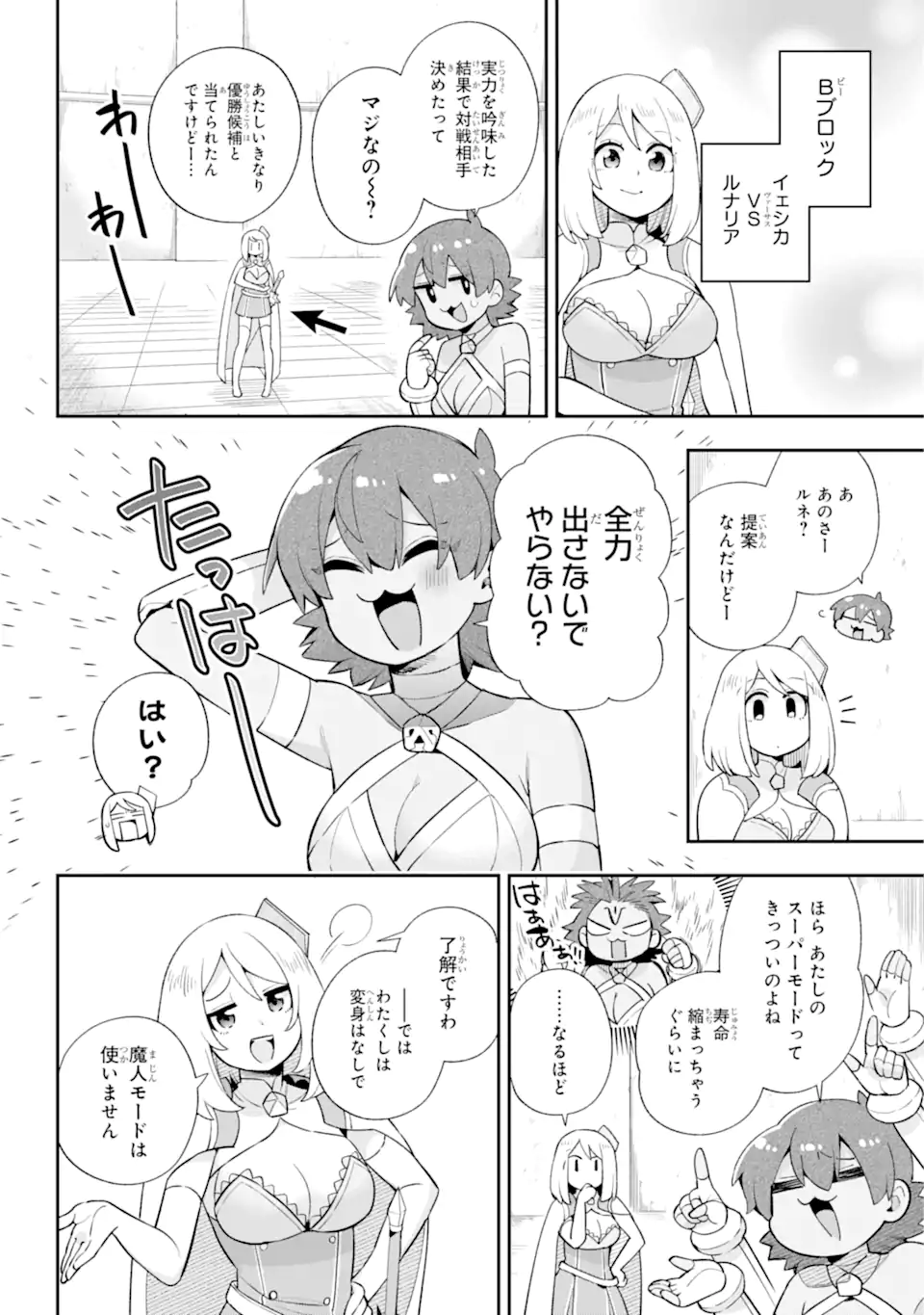 英雄教室 第48.1話 - Page 14