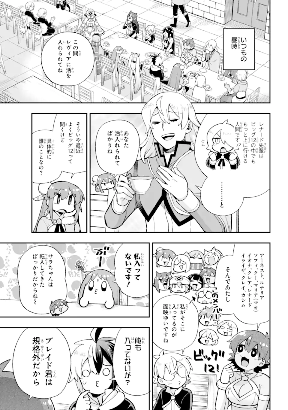 英雄教室 第48.1話 - Page 5