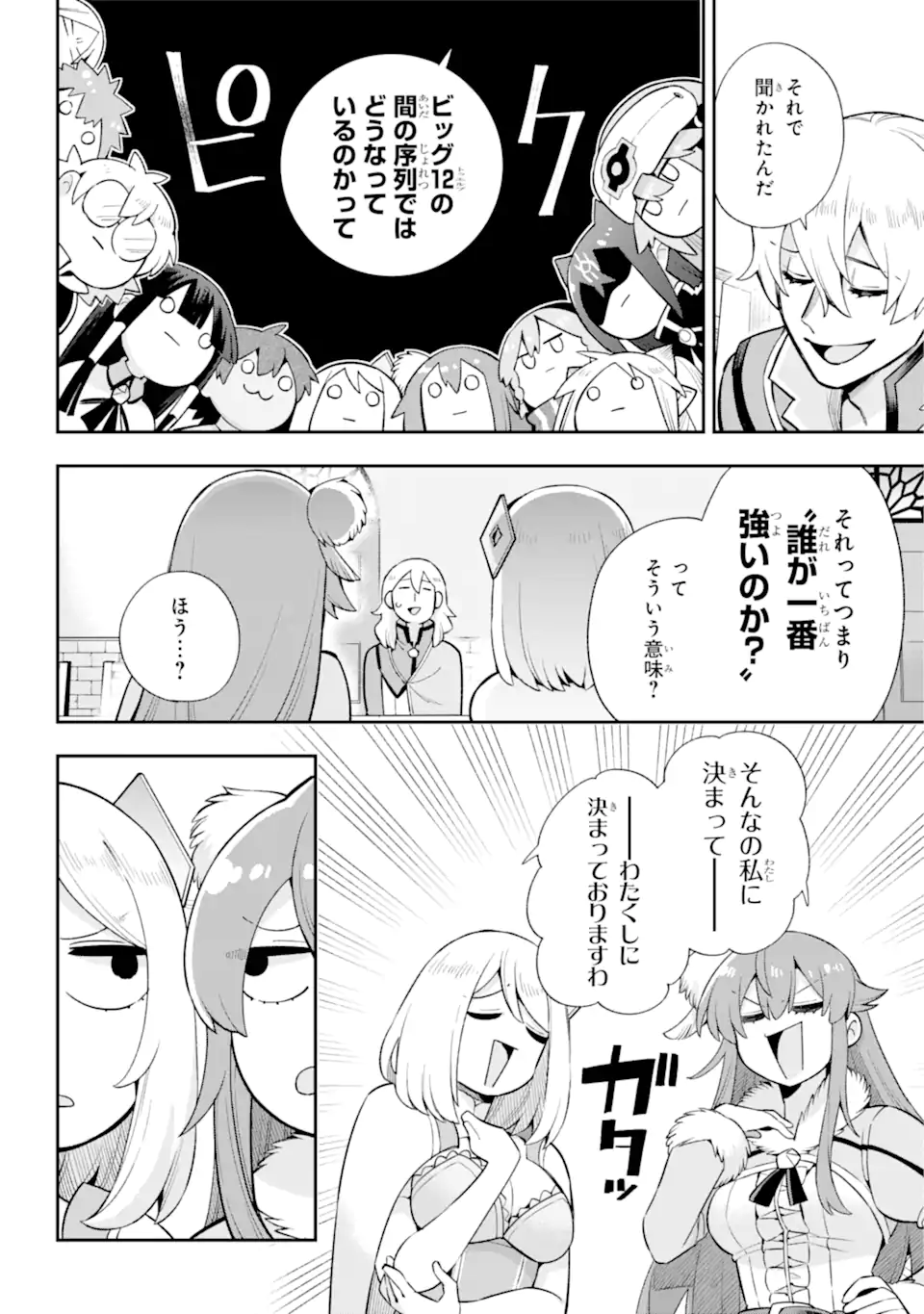 英雄教室 第48.1話 - Page 6