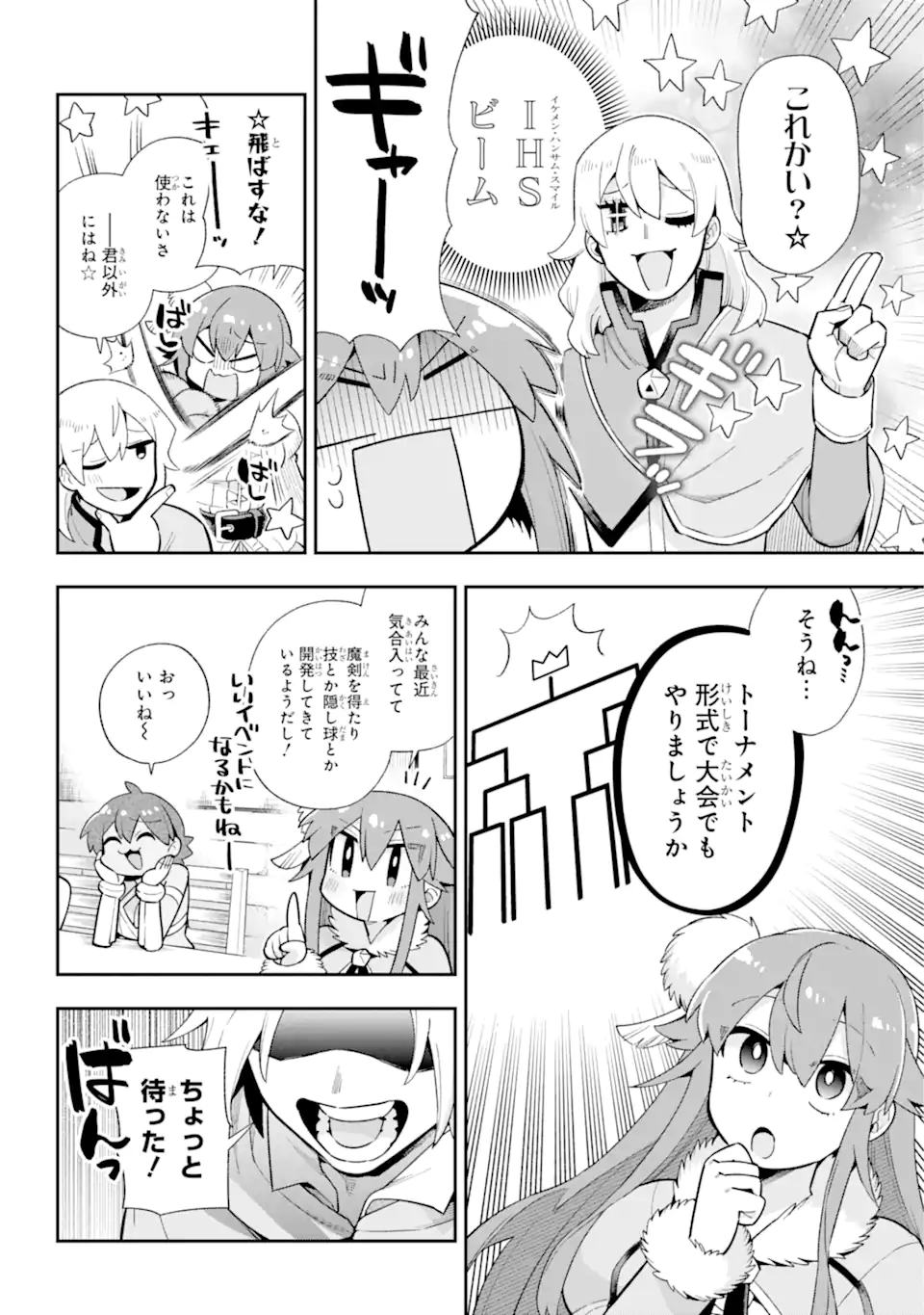 英雄教室 第48.1話 - Page 8