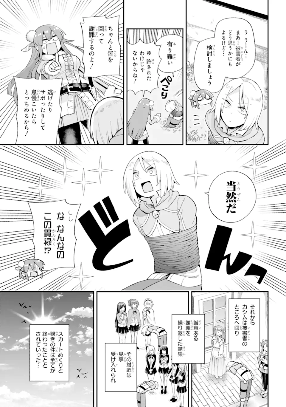 英雄教室 第49.2話 - Page 14