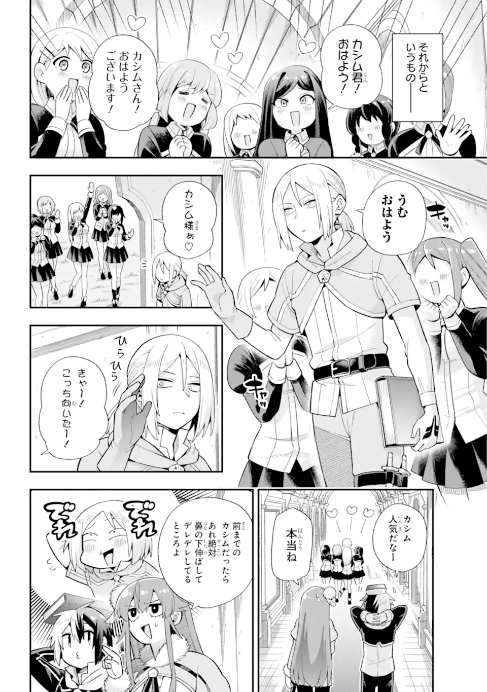 英雄教室 第49.2話 - Page 15