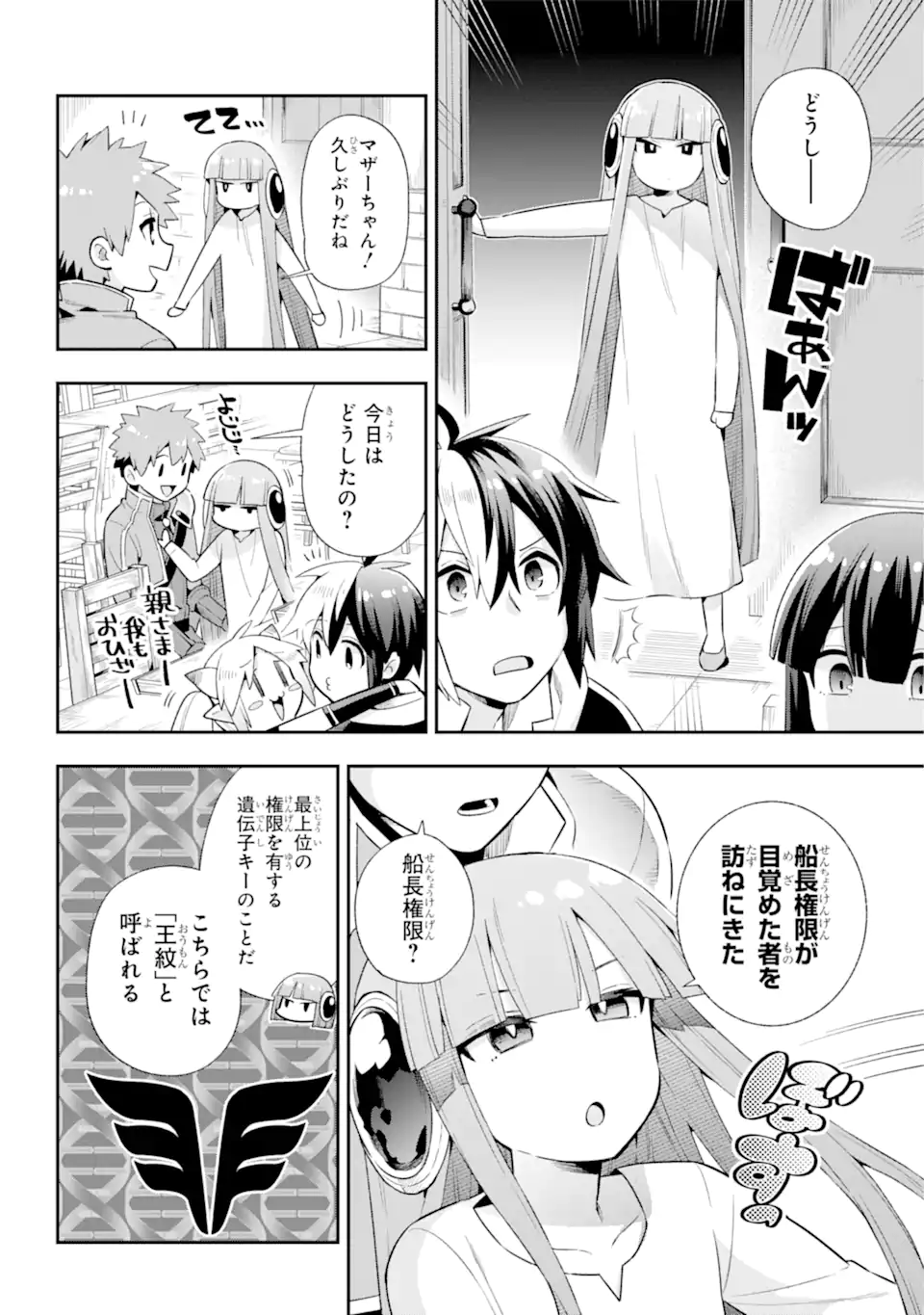 英雄教室 第49.2話 - Page 19