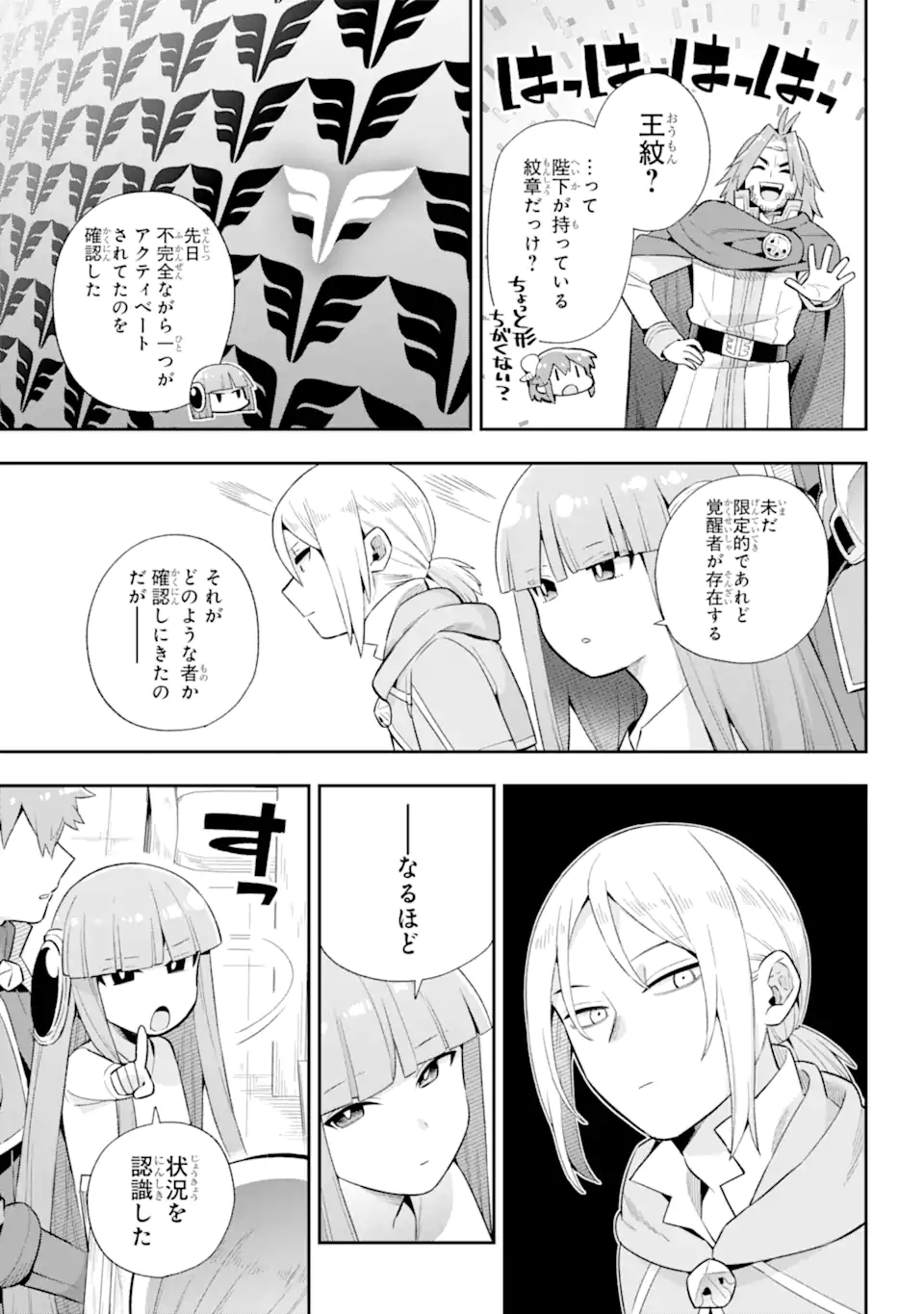 英雄教室 第49.2話 - Page 20