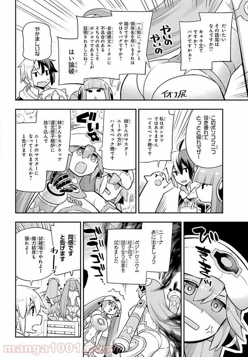 英雄教室 第42話 - Page 28