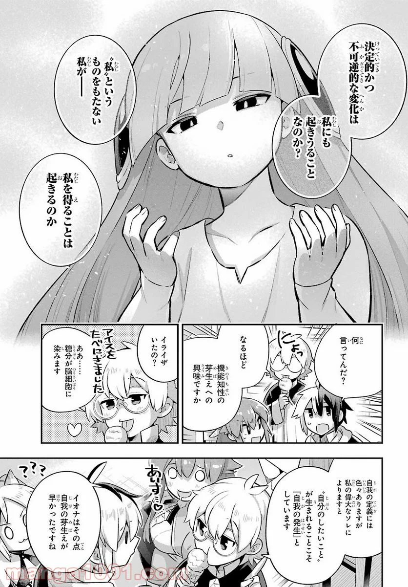 英雄教室 第42話 - Page 31