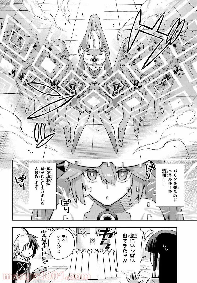 英雄教室 第42話 - Page 8