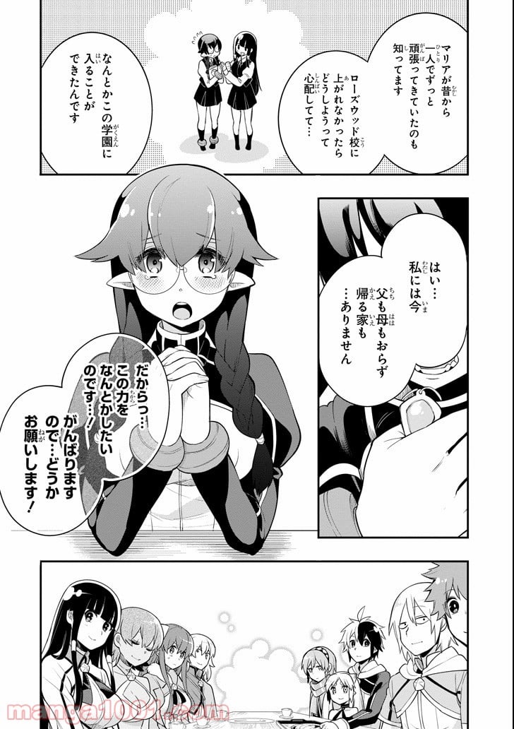 英雄教室 第5話 - Page 13