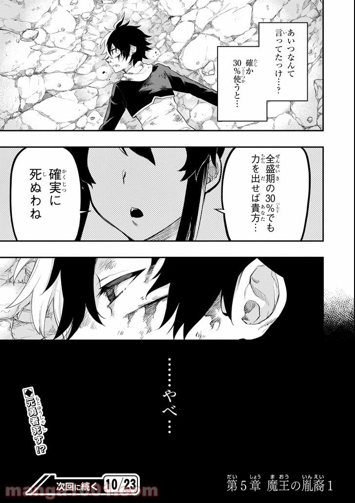 英雄教室 第5話 - Page 45