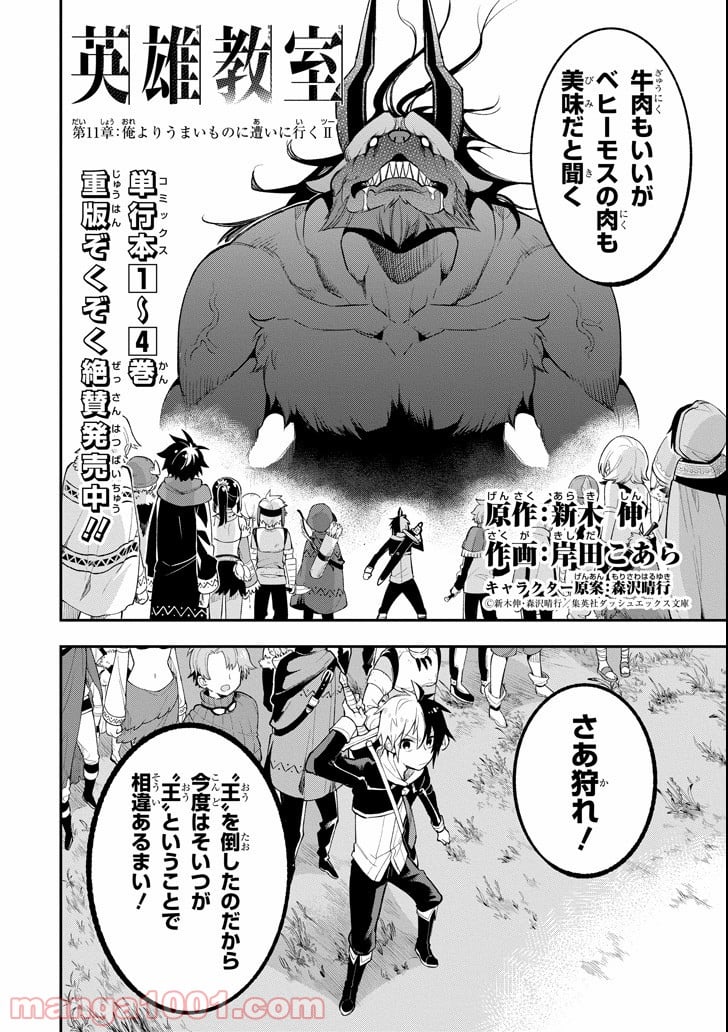 英雄教室 第11.2話 - Page 2