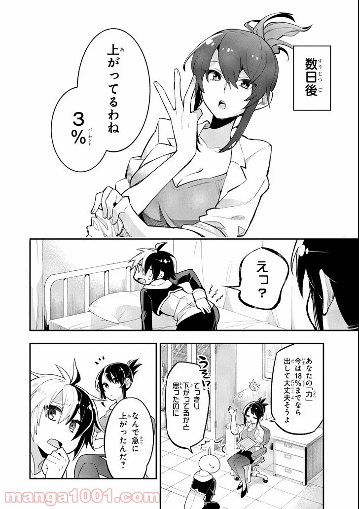 英雄教室 第11.2話 - Page 34