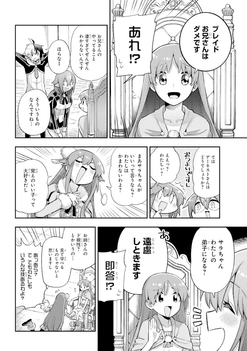 英雄教室 第40.2話 - Page 3