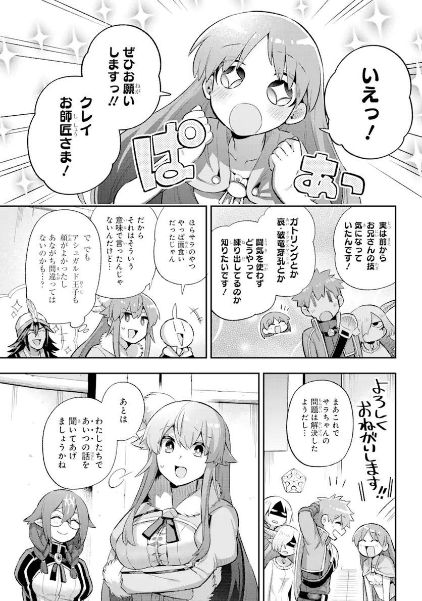 英雄教室 第40.2話 - Page 8