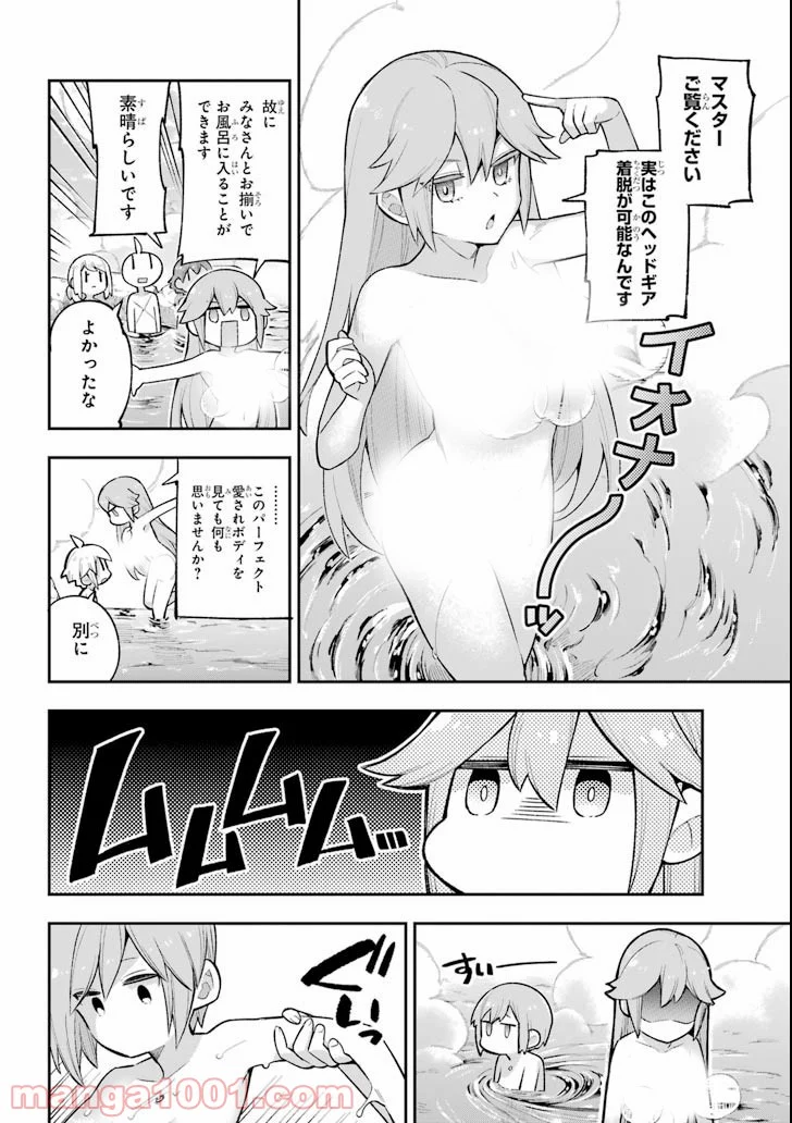 英雄教室 第19話 - Page 22