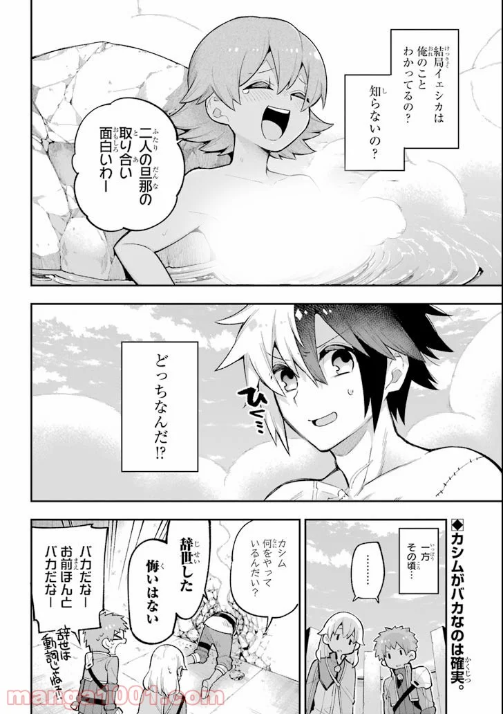 英雄教室 第19話 - Page 30