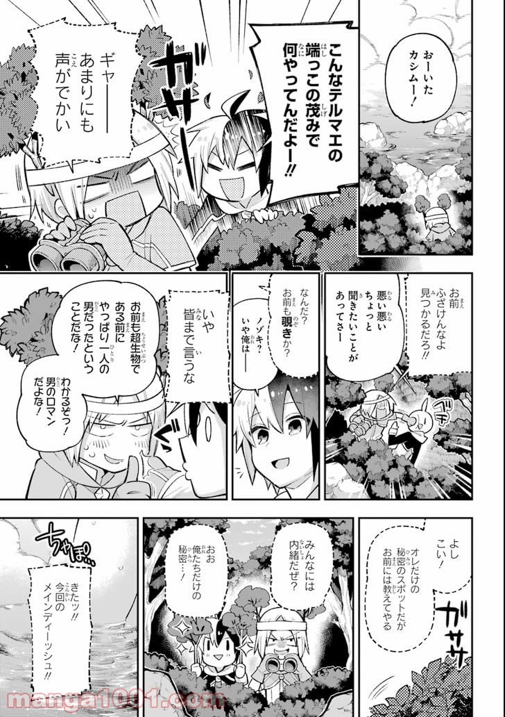 英雄教室 第19話 - Page 9