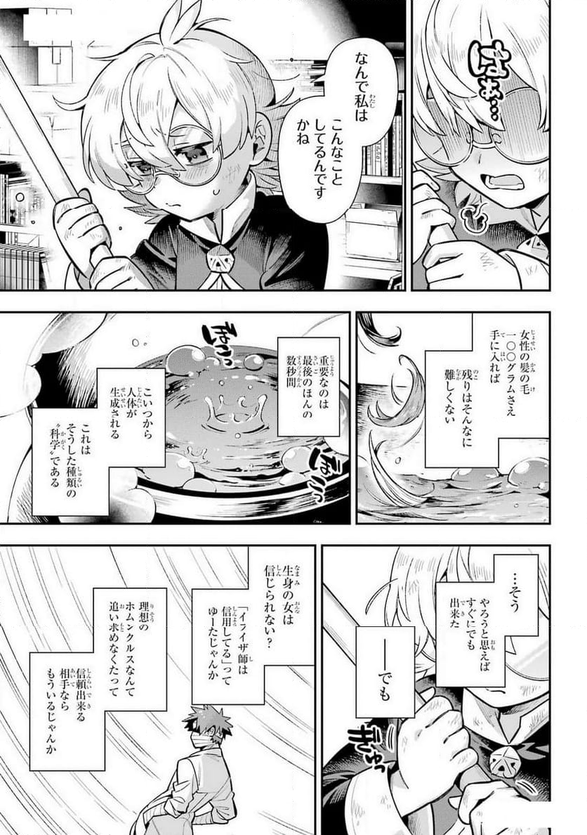 英雄教室 第68話 - Page 24