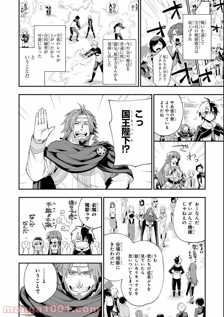 英雄教室 第4話 - Page 2