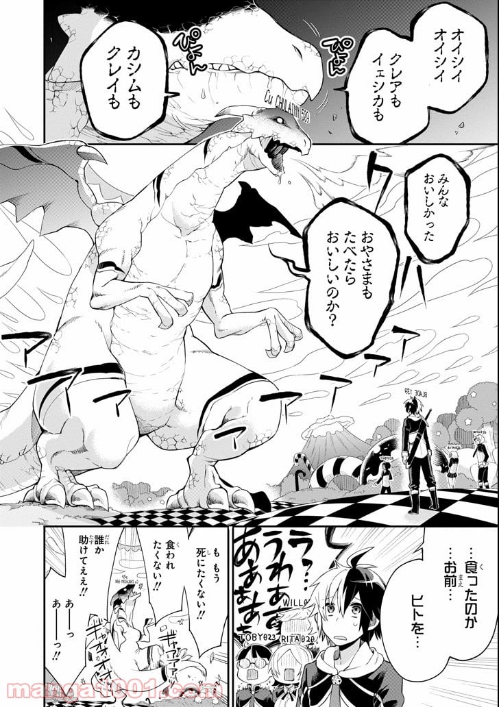 英雄教室 第4話 - Page 24