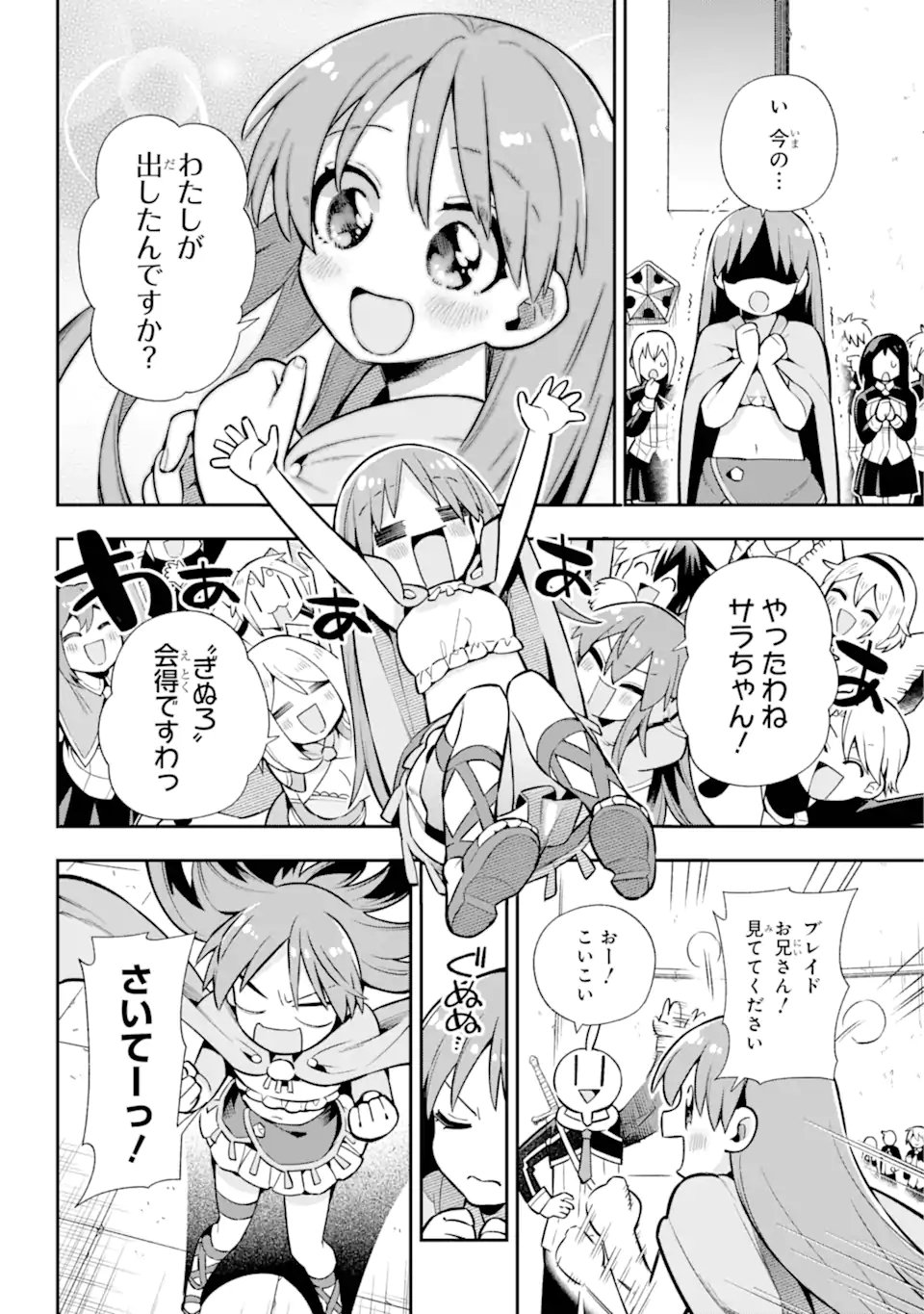 英雄教室 第52.2話 - Page 17