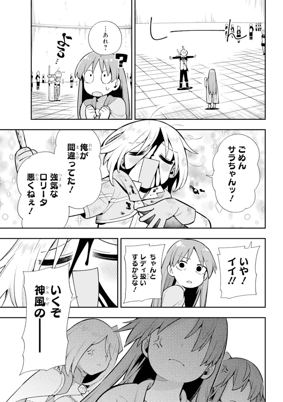 英雄教室 第52.2話 - Page 18