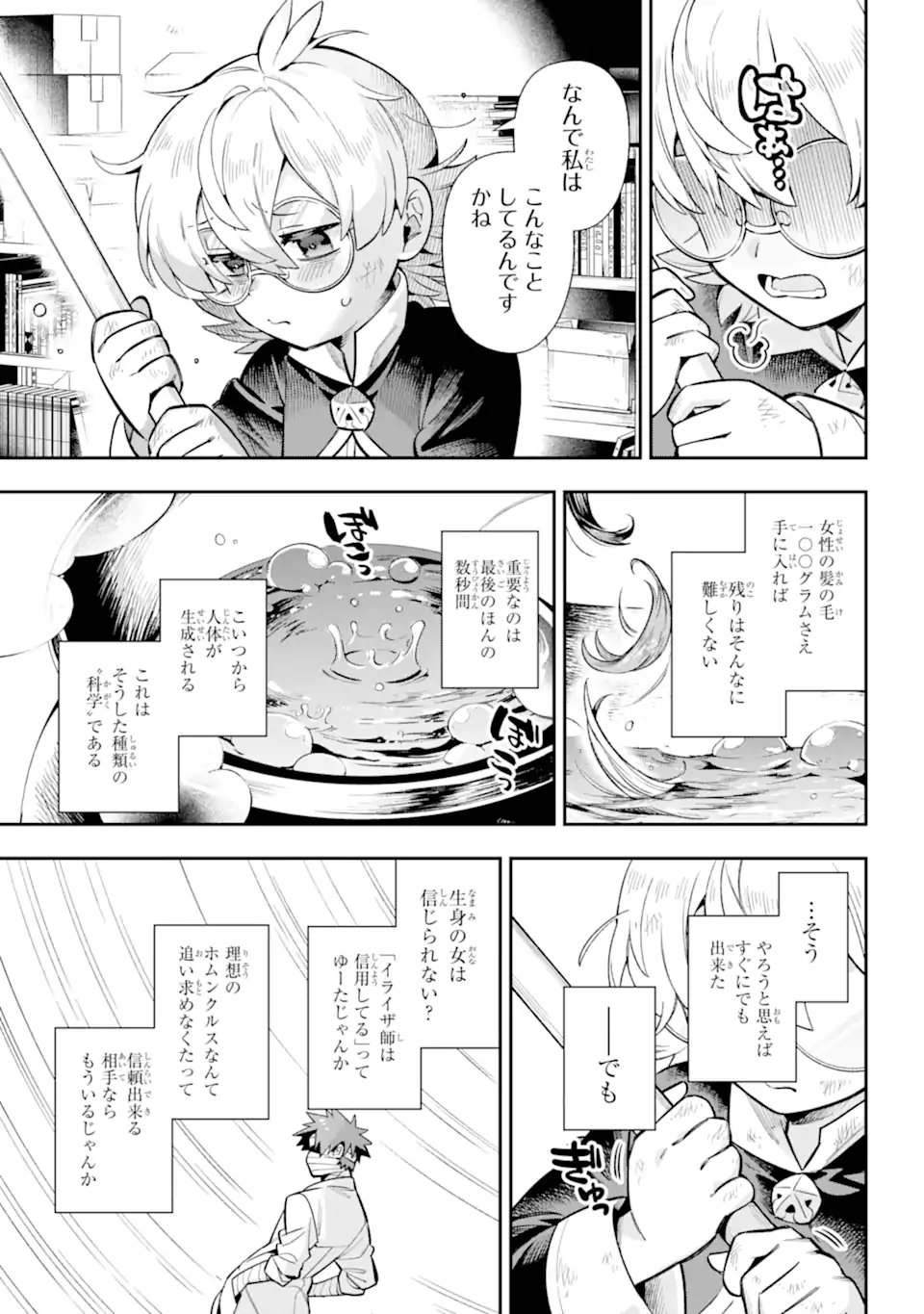 英雄教室 第68.2話 - Page 10