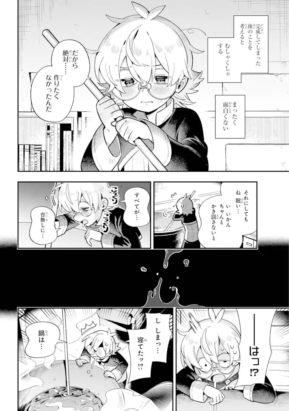 英雄教室 第68.2話 - Page 11