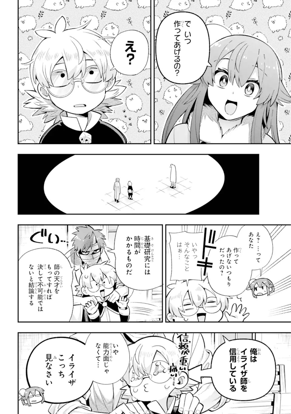 英雄教室 第68.2話 - Page 7