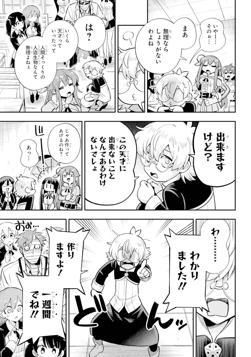 英雄教室 第68.2話 - Page 8