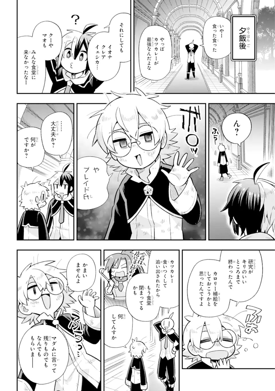 英雄教室 第55.2話 - Page 1