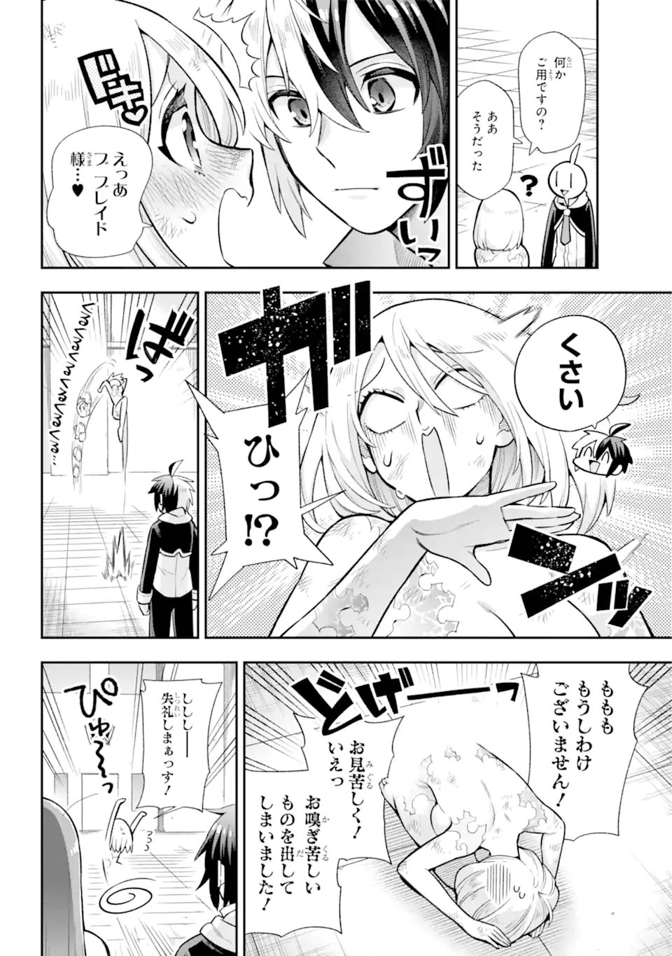 英雄教室 第55.2話 - Page 11