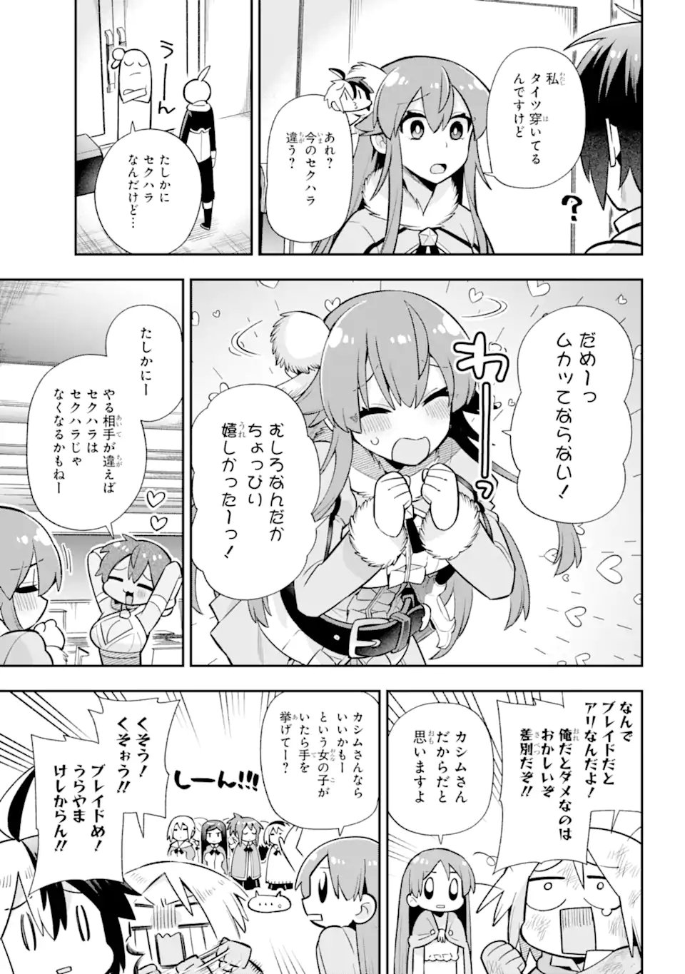 英雄教室 第54.1話 - Page 11