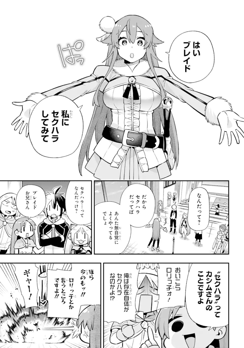 英雄教室 第54.1話 - Page 9