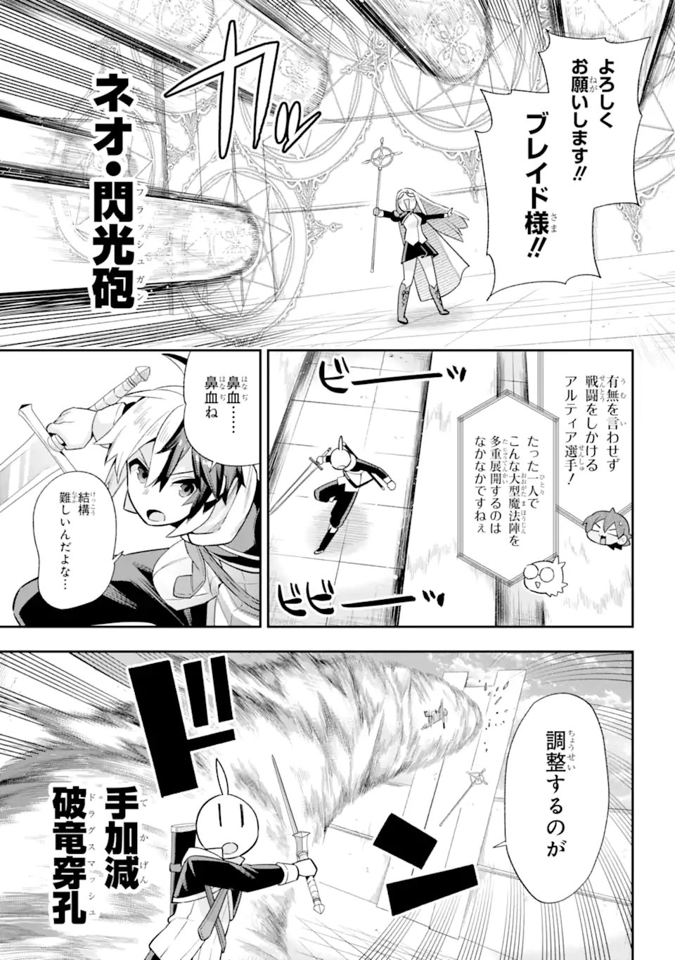 英雄教室 第46.2話 - Page 15