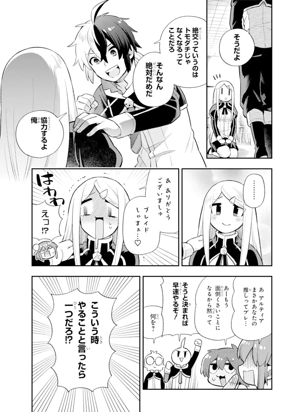 英雄教室 第46.2話 - Page 1