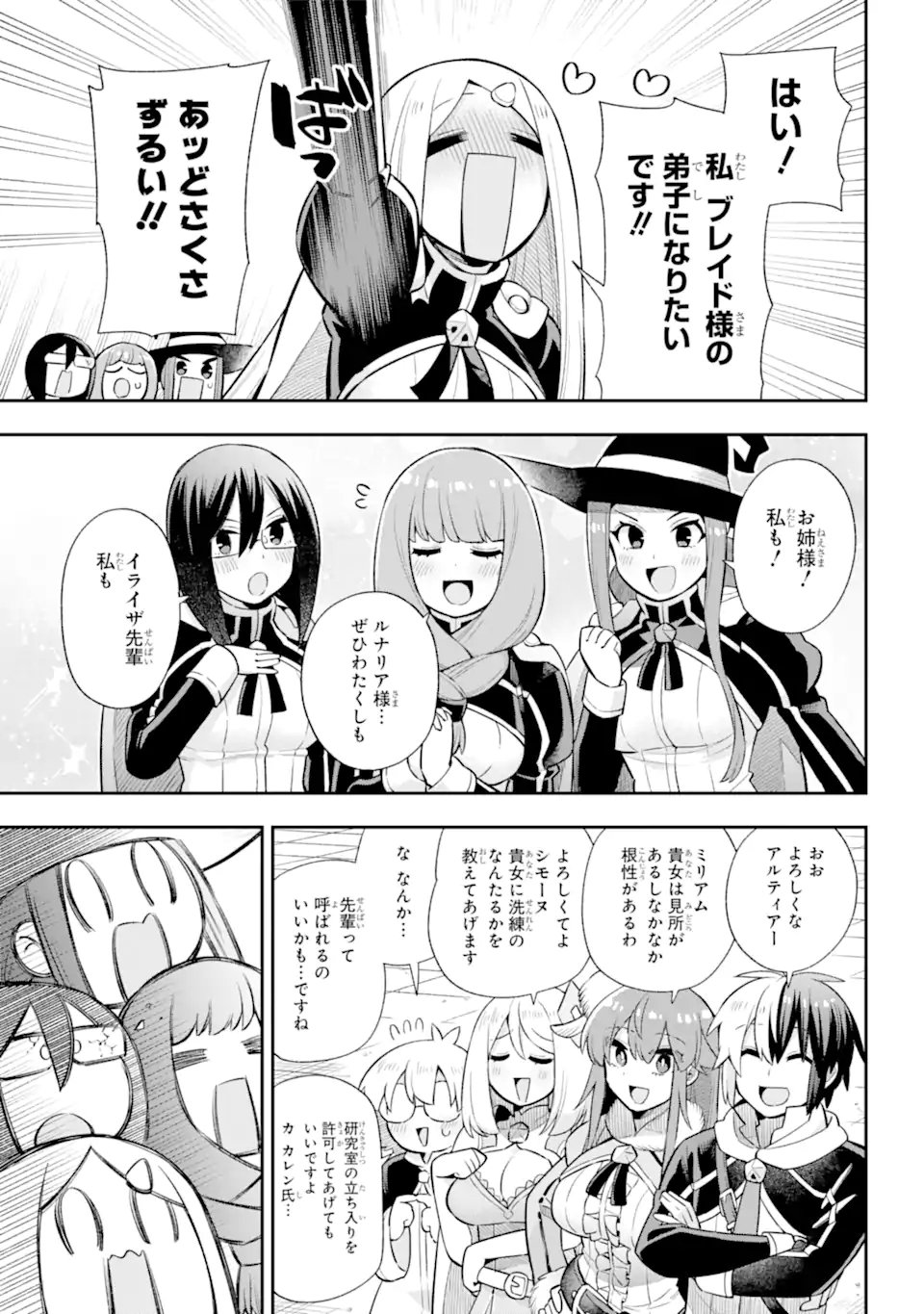 英雄教室 第46.2話 - Page 19