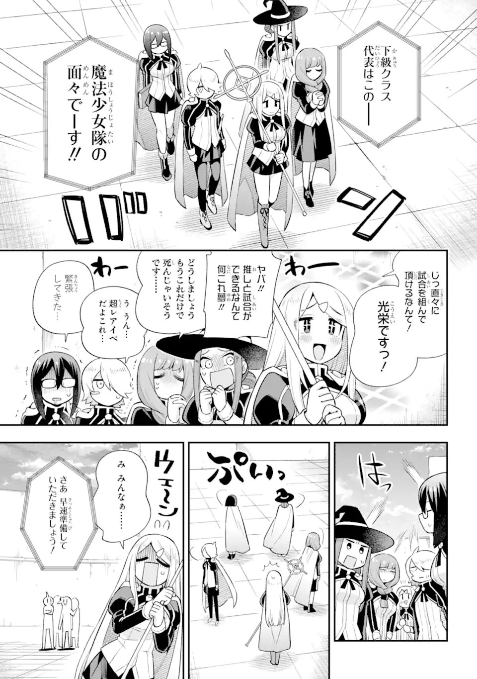 英雄教室 第46.2話 - Page 3