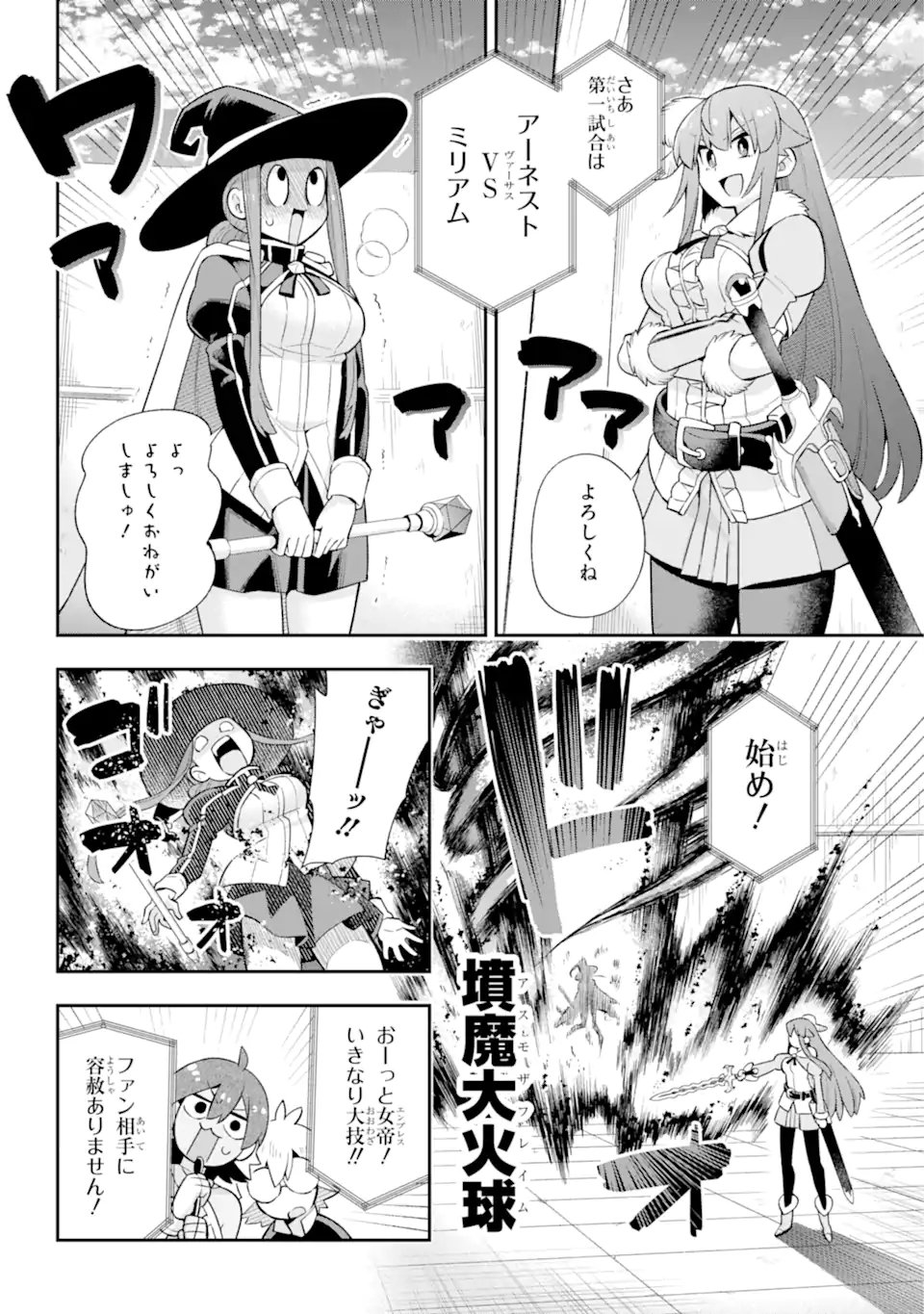 英雄教室 第46.2話 - Page 4