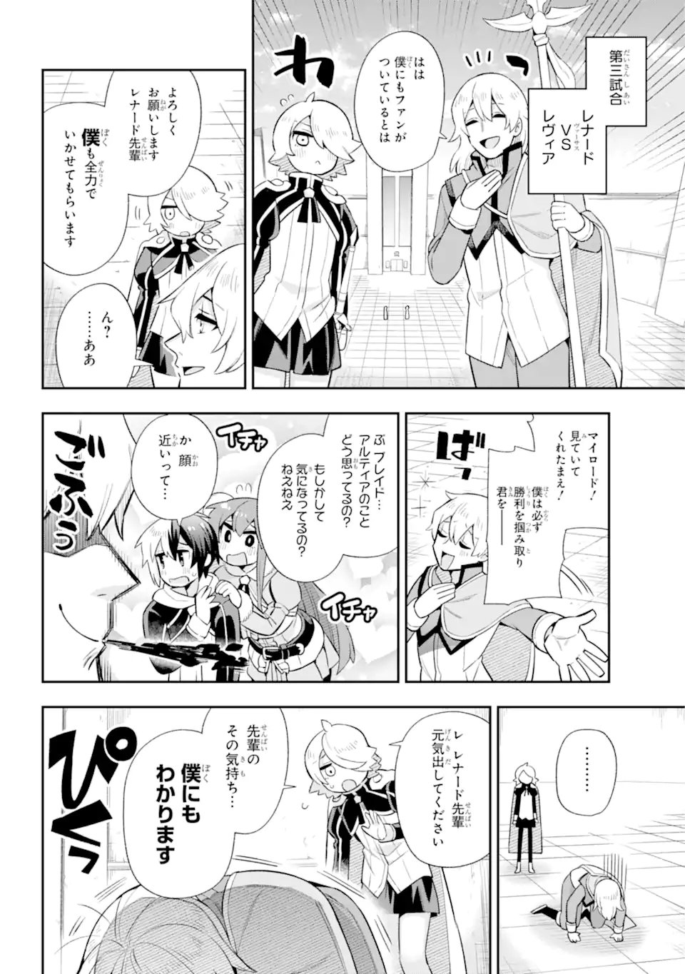 英雄教室 第46.2話 - Page 8