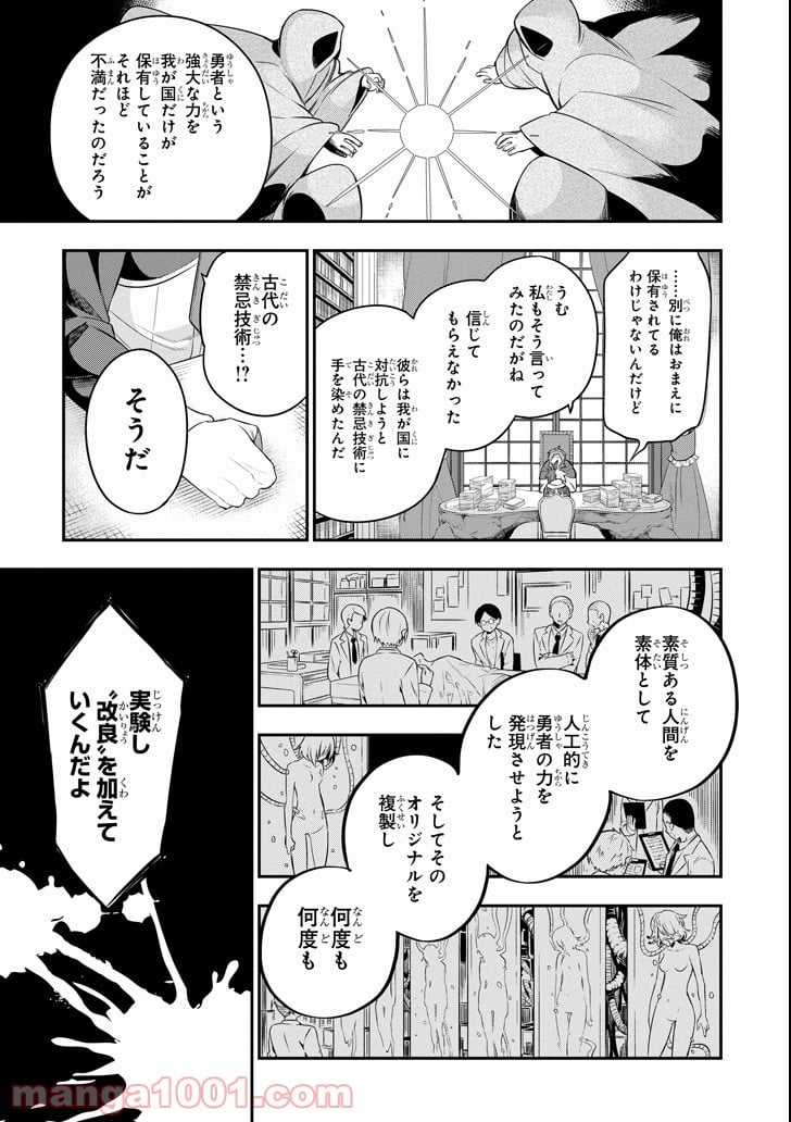 英雄教室 第2話 - Page 15