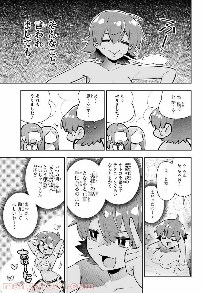 英雄教室 第45話 - Page 3