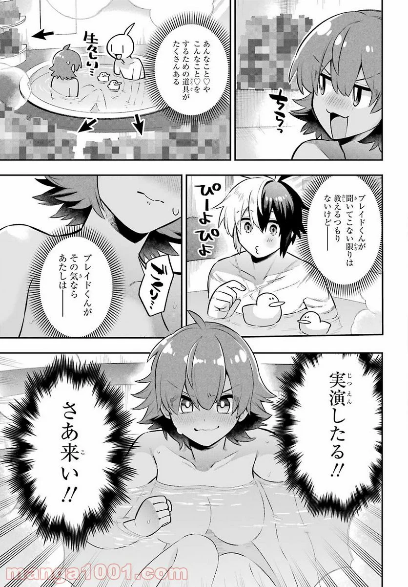 英雄教室 第45話 - Page 21