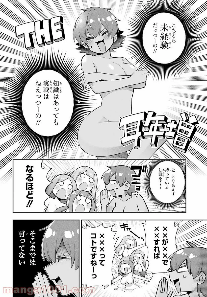 英雄教室 第45話 - Page 4