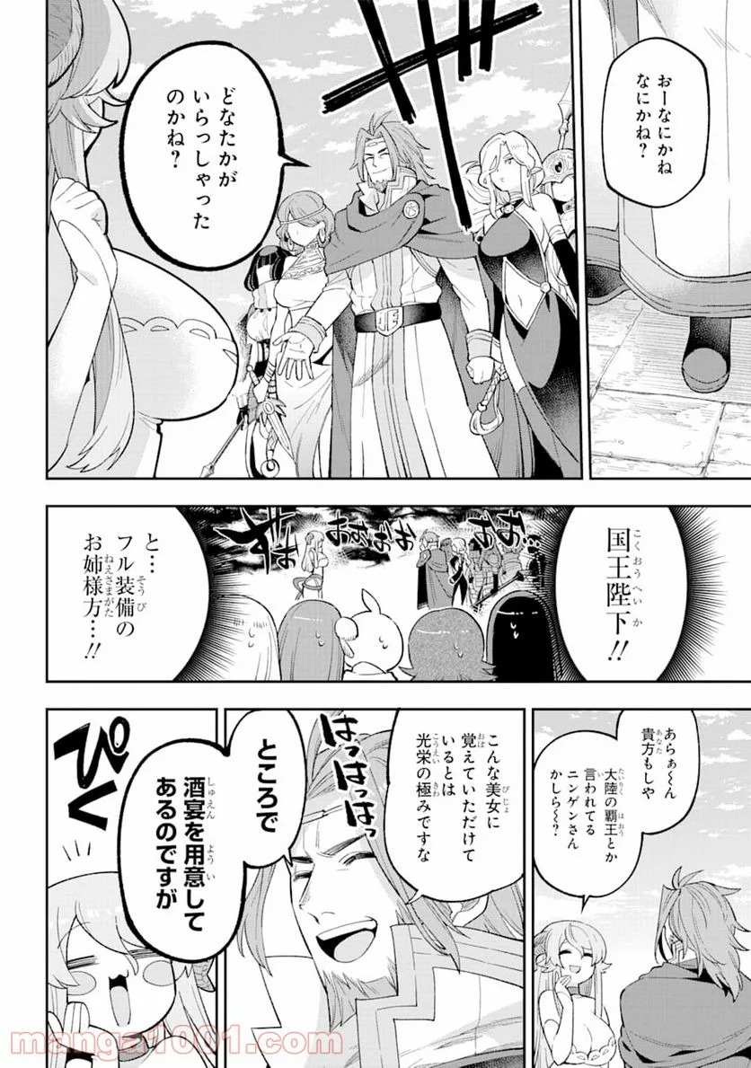 英雄教室 第25話 - Page 20