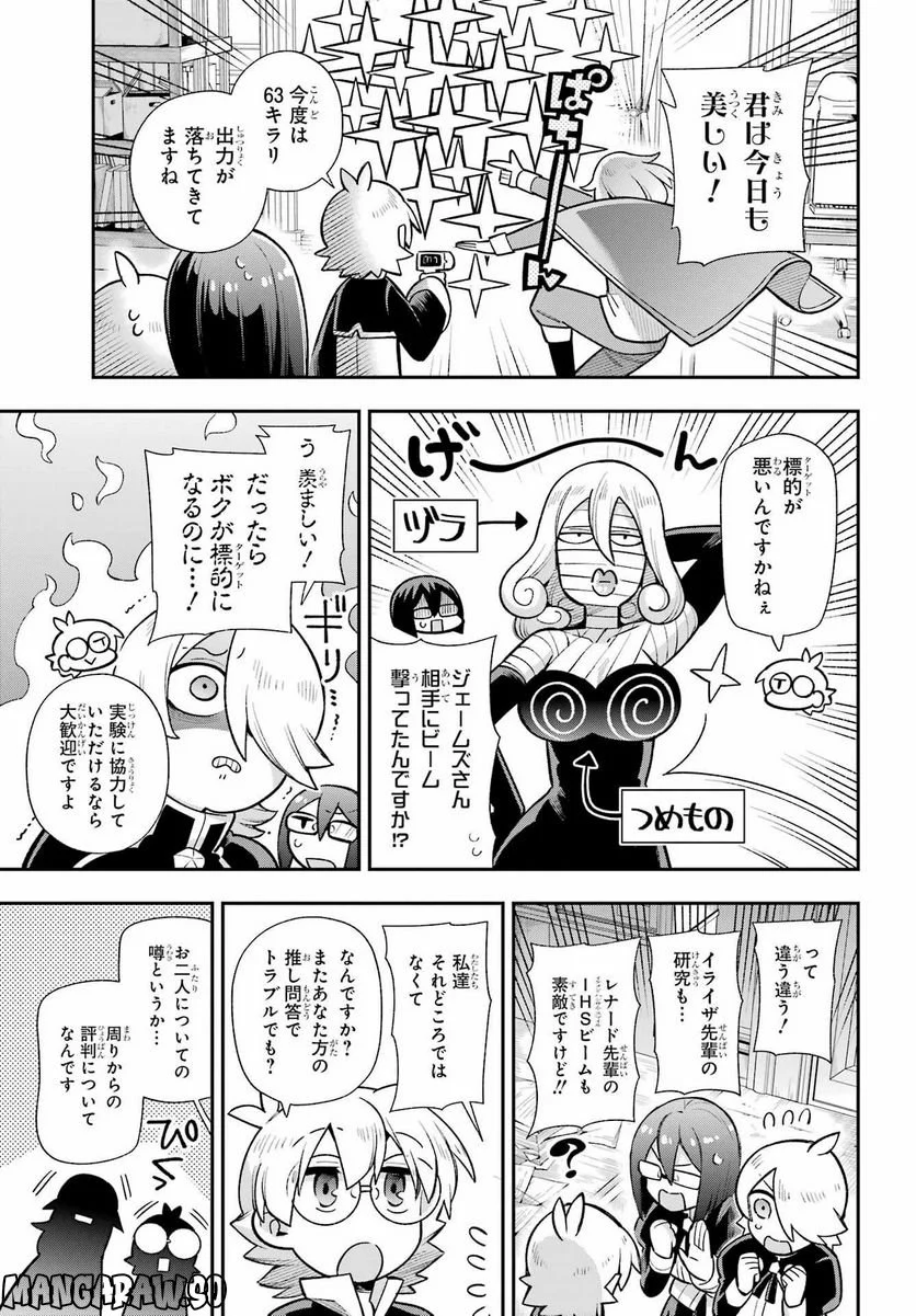 英雄教室 第57話 - Page 5