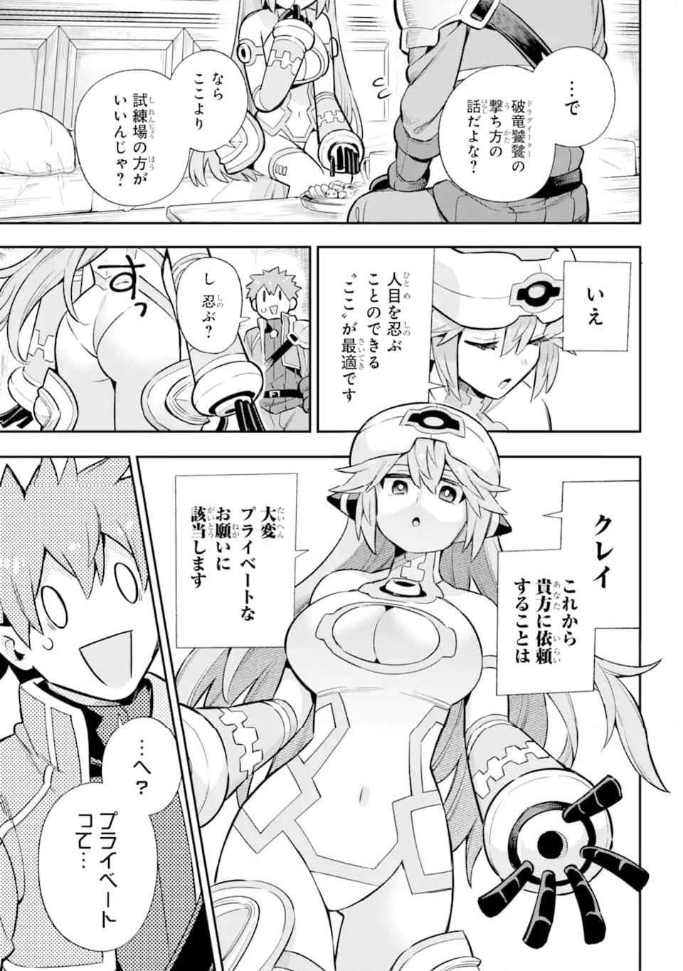 英雄教室 第60.1話 - Page 7